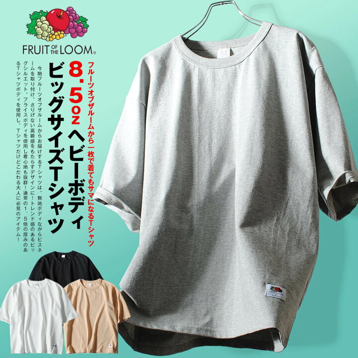楽天市場】ビッグT ヘビーウェイト Tシャツ 半袖 8.5oz FRUIT OF THE 