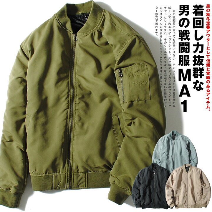 楽天市場】MA-1 メンズ ジャケット ミリタリージャケット ピーチスキン 