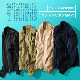 コットンリネン MA-1 シャツジャケット ミリタリージャケット サマージャケット 春用 夏用 綿麻 ストレッチ MA1 メンズ