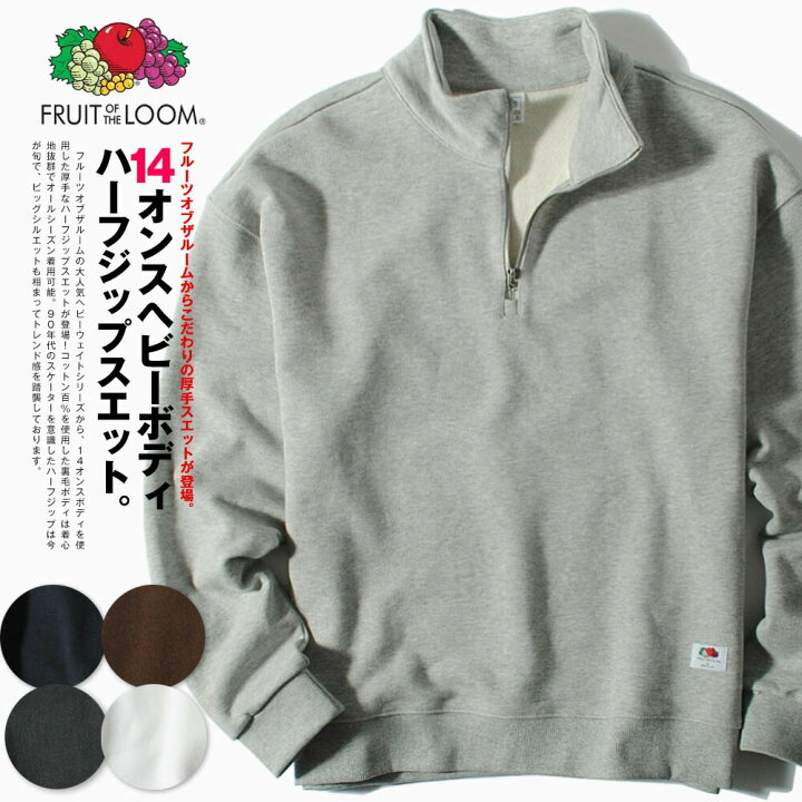 楽天市場】ハーフジップスウェット FRUIT OF THE LOOM フルーツオブザ 