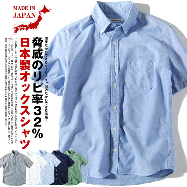 国産 オックスフォードシャツ 半袖シャツ ボタンダウンシャツ 父の日 日本製 プレゼントに最適 メンズ 着丈 短め 夏用 夏服 Re-Ap