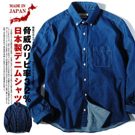 国産 デニムシャツ ciaoチャオ メンズ 長袖 日本製 ボタンダウンシャツ ネイビー インディゴ ギフト
