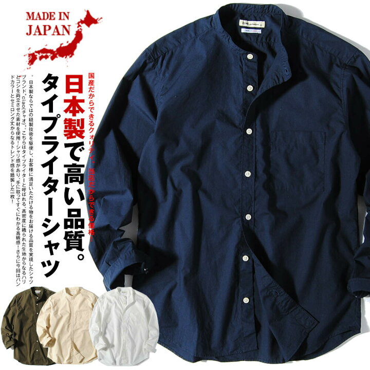 楽天市場 日本製 バンドカラーシャツ タイプライターシャツ ノーカラー ロングシャツ メンズロングシャツ ストライプシャツ ロング丈 無地 長袖 スタンドカラー セミロング丈 国産 Re Ap