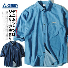 デニムシャツ gerry ジェリー アウトドア ブランド メンズ 7分袖 5分袖 半端袖 薄手 春用 夏用