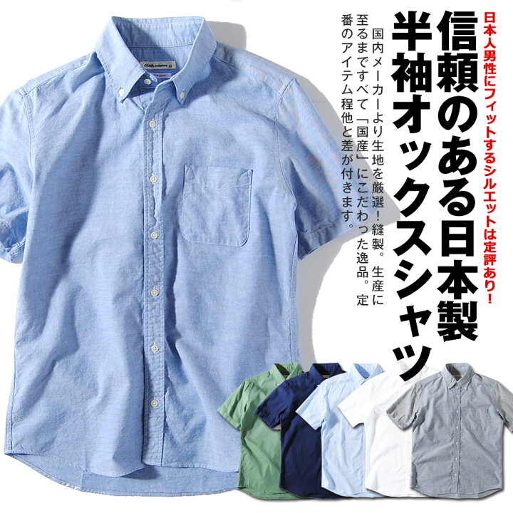 楽天市場 国産 オックスフォードシャツ 半袖シャツ ボタンダウンシャツ 日本製 メンズ プレゼントに最適 Xlサイズ 着丈 短め Re Ap