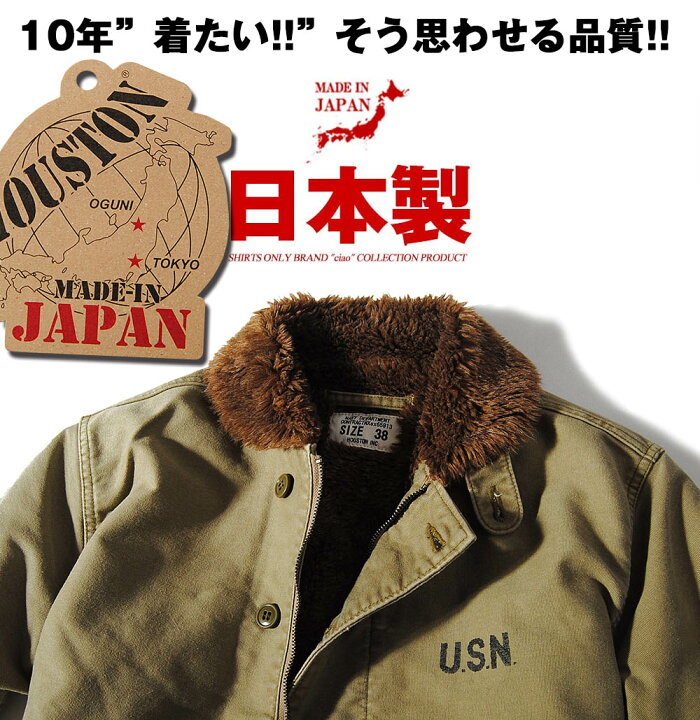 楽天市場】HOUSTON ヒューストン N-1 デッキジャケット ヴィンテージ 