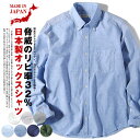 シャツ 無地 オックスフォードシャツ メンズ 国産 長袖シャツ ciaoチャオ 日本製 送料無料 父の日 プレゼントに最適 通販 着丈短め 春服 春用　ss10