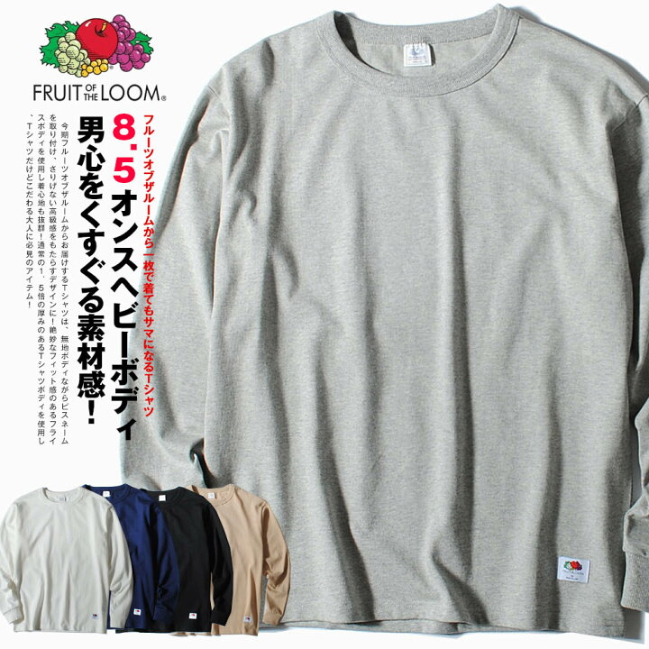 楽天市場】ロンt ヘビーウェイト Tシャツ 長袖 8.5oz FRUIT OF THE 