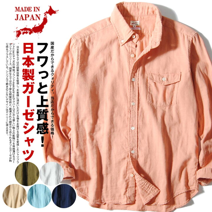 楽天市場 国産 長袖シャツ ダブルガーゼ シャツ メンズ 長袖 日本製 アメカジ 綿100 ボタンダウンシャツ 春用 春服 カジュアル ギフト メンズファッション Re Ap