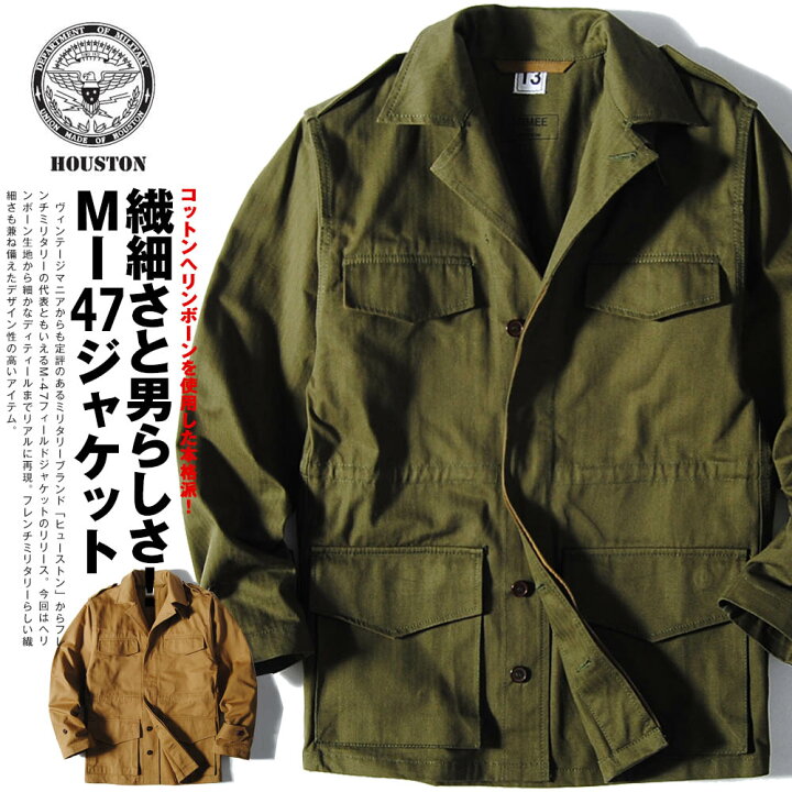 楽天市場】HOUSTON ヒューストン FRENCH ARMY M-47 フィールド  