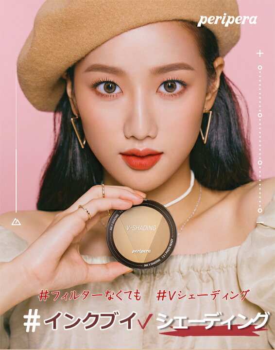 楽天市場】【SUMER SALE】【Peripera ペリペラ】インクブイシェーディング Ink V-Shading 9.5g ◇ 目鼻立ち演出 ベースメイク ペリペラ シェーディング コスメ 化粧品 大人気 韓国コスメ : ReaPop 楽天市場】【SUMER SALE】【Peripera ペリペラ】インクブイシェーディング Ink V-Shading 9.5g ◇ 目鼻立ち演出 ベースメイク ペリペラ シェーディング コスメ 化粧品 大人気 韓国コスメ : ReaPop