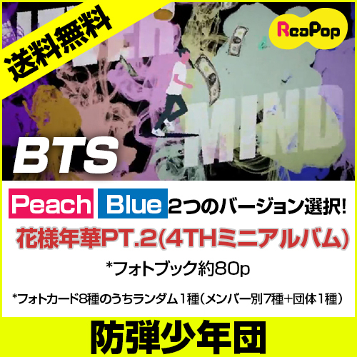 期間限定キャンペーン Peach Blue NEW 2つのバージョンから選択 送料無料 2次予約 防弾少年団 BTS - 花様年華PT.2 4THミニアルバム MIND K-POP CD 韓国音楽 発売11 Blue2つのバージョン 選択 NEVER 30 アルバムジャケット2種