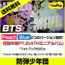 楽天市場 Bts アルバム 花様年華の通販