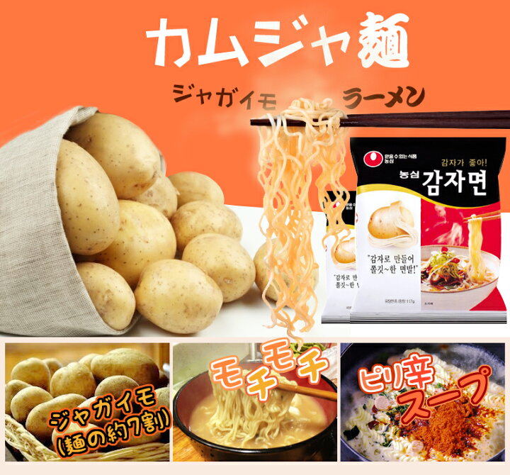 楽天市場】【韓国ラーメン】農心じゃがいもラーメン 5袋入り ◇ ジャガイモ麺/カムジャミョン・ノンシン/NONGSHIM・輸入食品/輸入食材/韓国食材/ 韓国料理/韓国土産/乾麺/インスタントラーメン/辛い/激安 【韓国食品】 ☆楽天最安値挑戦☆ : ReaPop 楽天市場】【韓国ラーメン】農心じゃがいもラーメン 5袋入り ◇ ジャガイモ麺/カムジャミョン・ノンシン/NONGSHIM・輸入食品/輸入食材/韓国食材/ 韓国料理/韓国土産/乾麺/インスタントラーメン/辛い/激安 【韓国食品】 ☆楽天最安値挑戦☆ : ReaPop