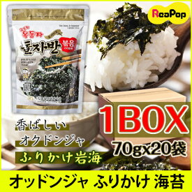 ●【送料無料】スーパーセール特価　オッドンジャ ふりかけ 海苔 1Box(70g x 20袋) ◆ 玉童子 ジャバン ザバン 味付けのり のり オクドンジャ フリカケ 乾物・粉類 韓国のり 味付け海苔 お弁当 毎日 食卓 ギフト対 【韓国海苔】【韓国食品】★【一部地域追加送料】