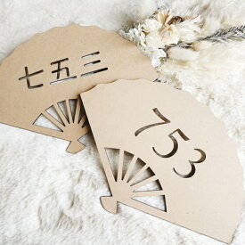 753 or 七五三*扇子レターバナー　　撮影 小物 アイテム 用品 前撮り 木製 男の子 女の子 3歳 5歳 7歳 ナチュラル かわいい シンプル 和装 和小物 記念 記念品 インテリア