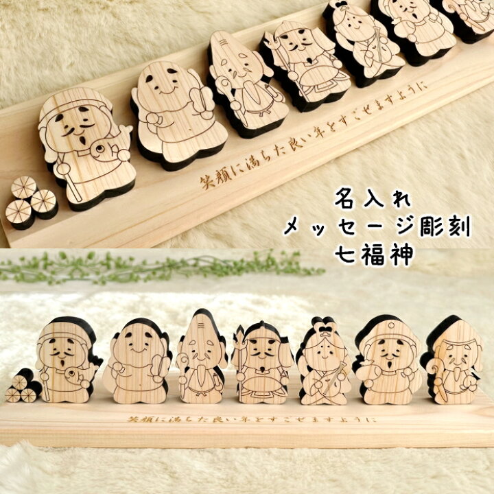 楽天市場】名入れ・メッセージ彫刻 国産紀州熊野ひのき使用 檜・七福神 