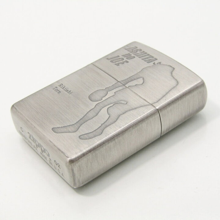 楽天市場】【中古】未使用 ZIPPO ジッポー あしたのジョー 永遠の 