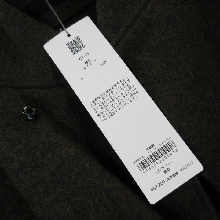 楽天市場】【中古】未使用 MITTAN ミッタン 圧縮ウール フードコート 