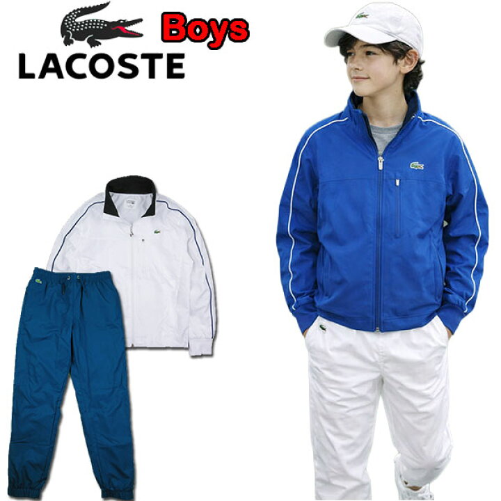 楽天市場】ラコステ キッズ ジャージ 上下セット LACOSTE Boys Taffeta 