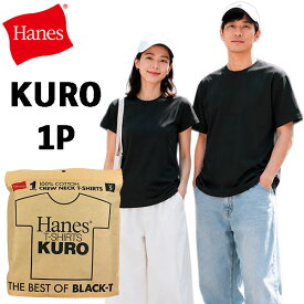 ヘインズ Tシャツ KURO クロ Hanes T-SHIRTS クルーネックメンズ レディース 半袖 黒T 7.0oz HM1-D202 日本企画 無地 厚手 パックT THE BEST OF BLACK-T セール