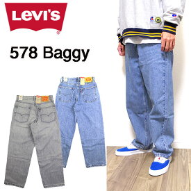 リーバイス バギージーンズ LEVIS 578 BAGGY JEANS デニム 太め ワイド ルーズ A4750 2024春 新作