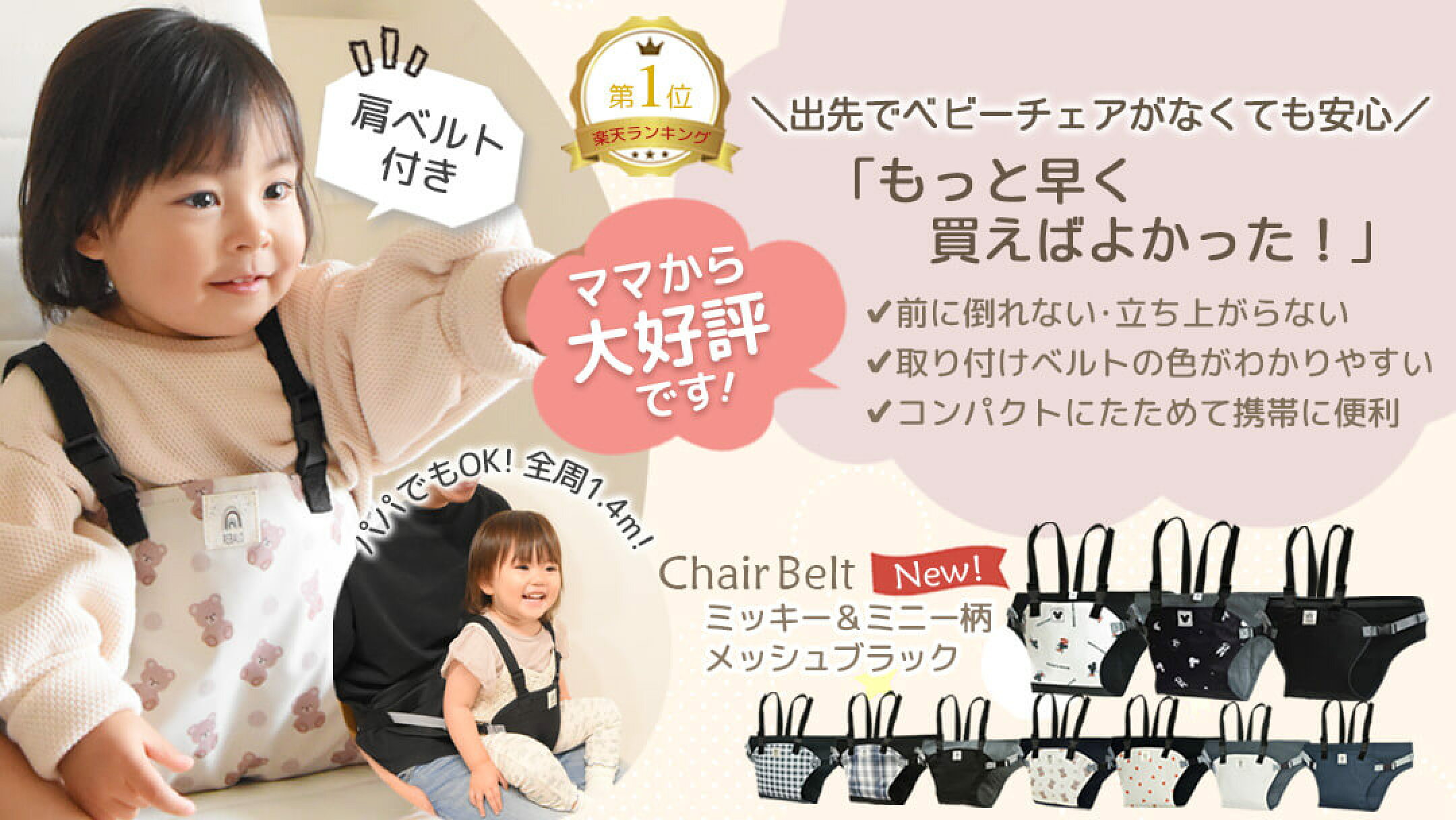 肩ベルト付きチェアベルト
