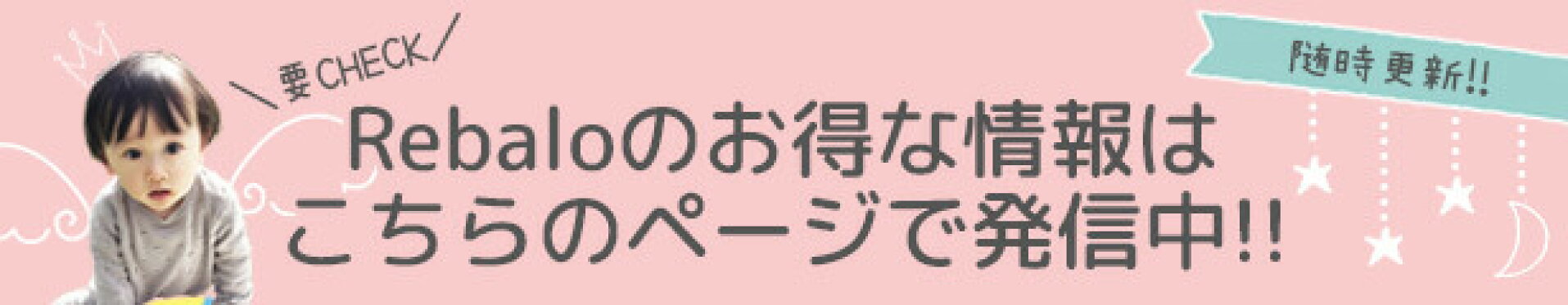 お得情報