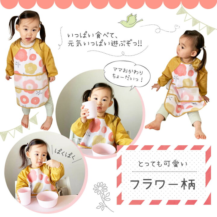 楽天市場 送料無料 長袖ロング丈お食事エプロン Rebalo おまかせ便1 お食事エプロン 長袖 ロング 7ヶ月 幼児 洗濯可 エプロン スモック スタイ 袖付き 長い ポケット付き かわいい おしゃれ お食事 グッズ 離乳食 入園準備 送料込み Rebalo 楽天市場店