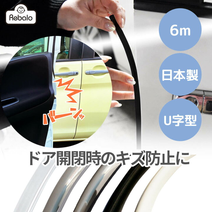 楽天市場】ドアガード 車 ドアモール 6m クリエイト おまかせ便3 日本 