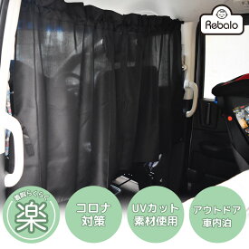 楽天市場 間仕切り カーテン 車用品 バイク用品 の通販