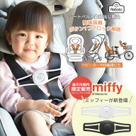 ハーネスクリップ 脱出防止 ベビー チャイルドシート 抜け出し防止 クリップ NR125 LIC-MFN0010 Rebalo …