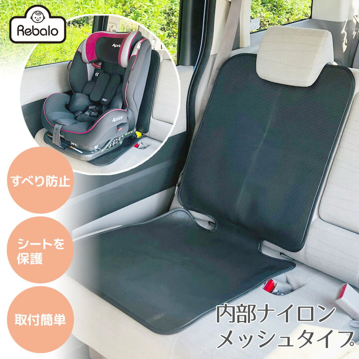 楽天市場】チャイルドシート 保護マット カーシートカバー カーシート 