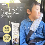 シートベルトカバー 子供 こども シートベルト カバー クッション シートベルトサポーター アニマル NR65…