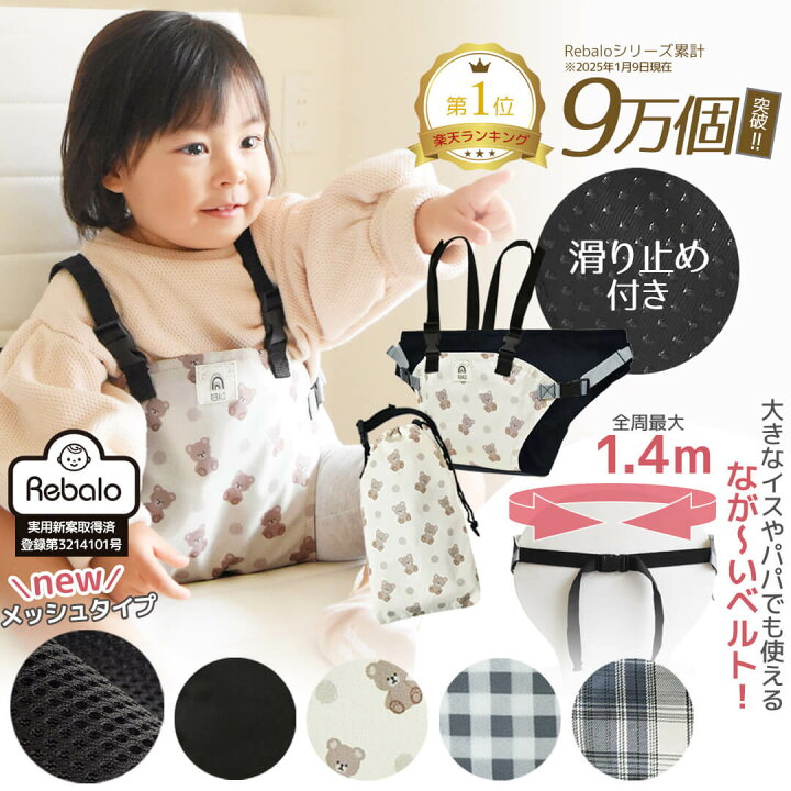 楽天市場】【公式】 チェアベルト 滑り止め ベビー キッズ 肩ベルト 