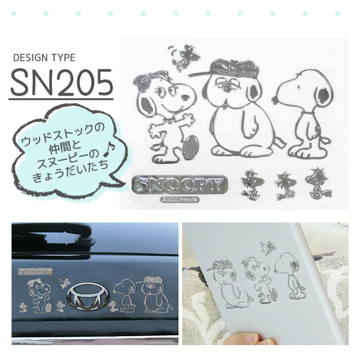 楽天市場 送料無料 エンブレムステッカー ラージタイプ スヌーピー 明邦 おまかせ便1 車 バイク パソコン Pc キャリーケース タブレット デコシール Snoopy ピーナッツ キャラクター グッズ かわいい 送料込み Rebalo 楽天市場店