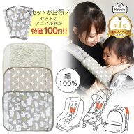 【セット購入のアニマル柄100円】 よだれカバー ベルトカバー NR656 NR670 NR682 Rebalo おまかせ便3 抱…