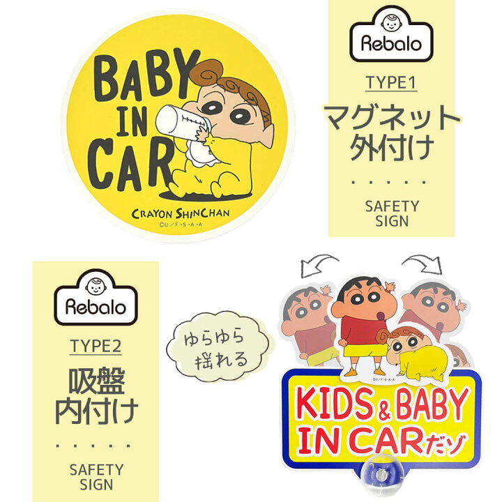 楽天市場】クレヨンしんちゃん セーフティサイン 車 吸盤 マグネット 