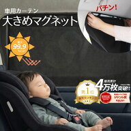 【公式】 車 カーテン マグネットカーテン サンシェード 車 マグネット UVカット メッシュ Mサイズ 70cm …