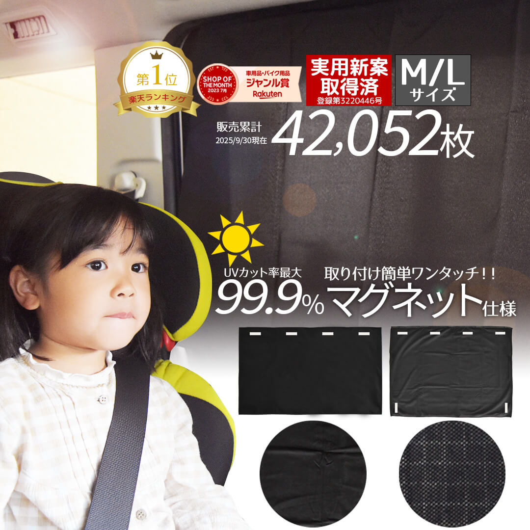 【公式】 車 カーテン マグネットカーテン サンシェード 車 マグネット UVカット メッシュ Mサイズ 70cm Lサイズ 85cm ワイド 日よけ 日除け 暑さ対策 シェード 車 サイド 車内 後部座席 後席 車用 車用品 車カーテン 車中泊 無地 春 夏 春夏 カー用品 RSL