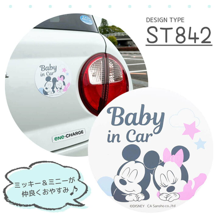 楽天市場】車 マグネット ベビーインカー キッズインカー カーサイン 