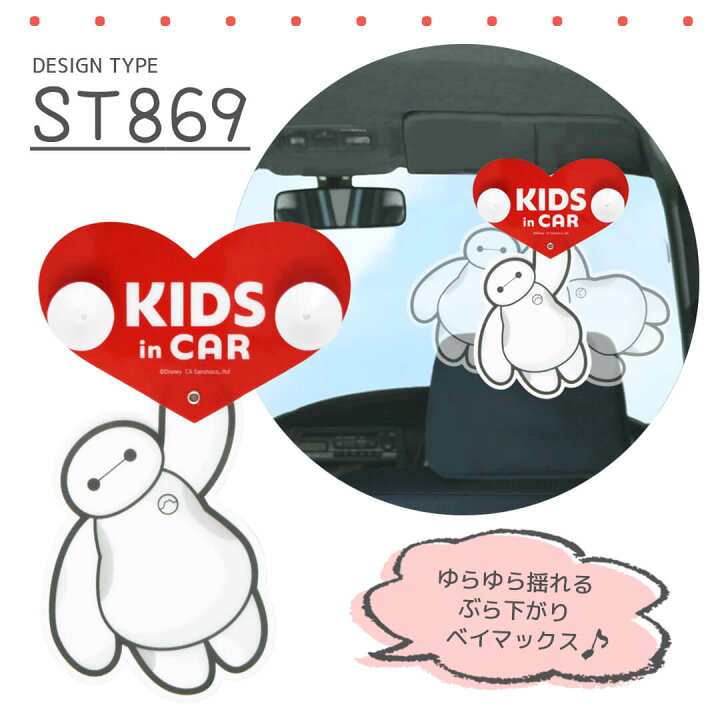 楽天市場】車 マグネット 吸盤 ベビーインカー キッズインカー カー 