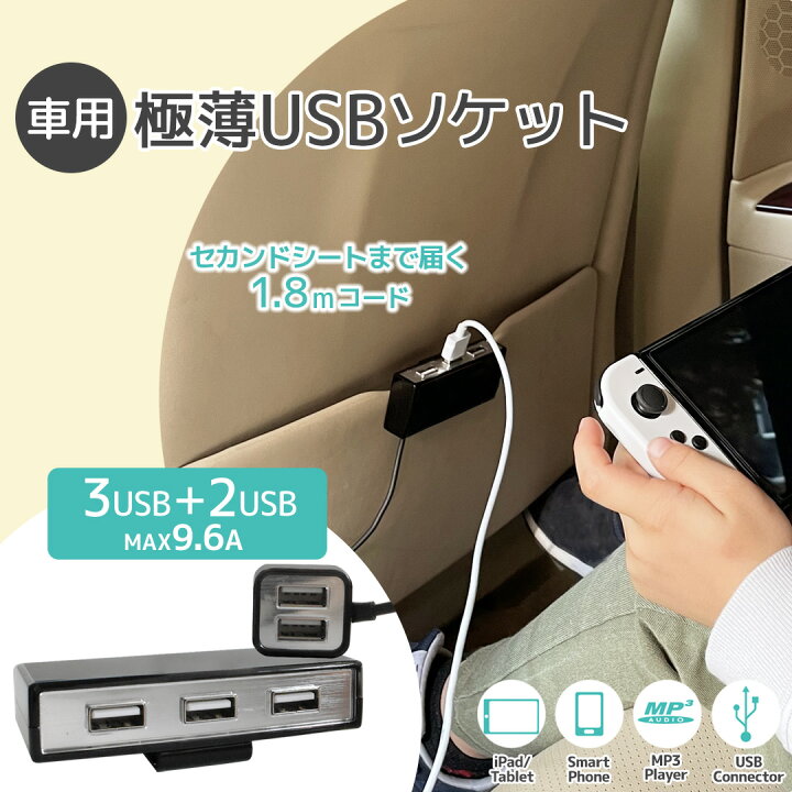 楽天市場 送料無料 2usb 3usbフック付ソケット Dl64 プロキオン おまかせ便3 カー インバーター チャージャー シガーソケット Usb 充電 長い ロング 12v 24v 車 用 9 6a 1 8mコード ケーブル 後部座席 スマホ ゲーム タブレット Iphone 送料込み Rebalo 楽天市場店