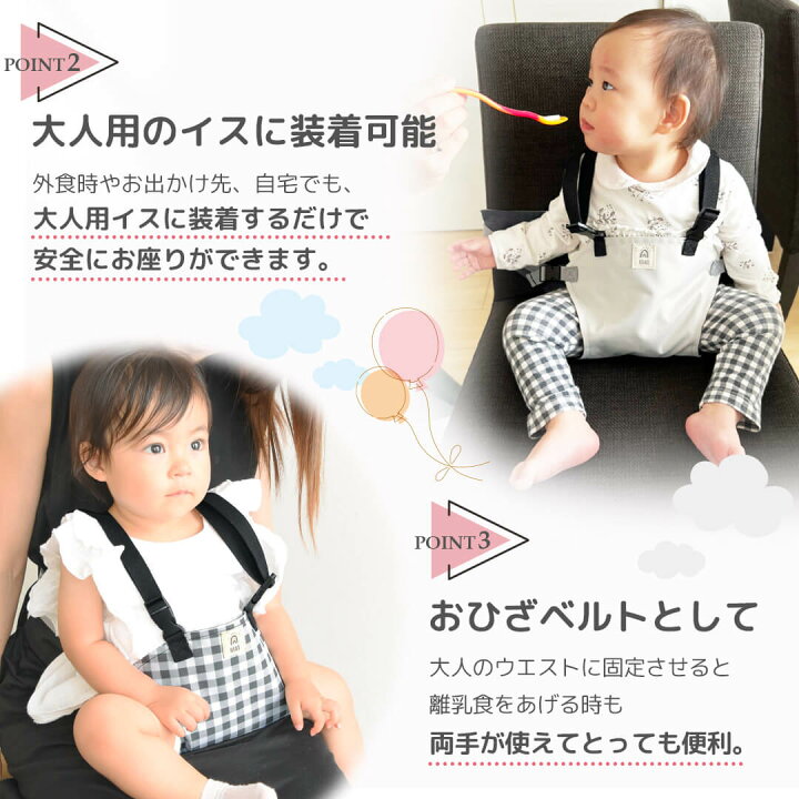 チェアベルト　ベビー　子供　椅子　お出かけ