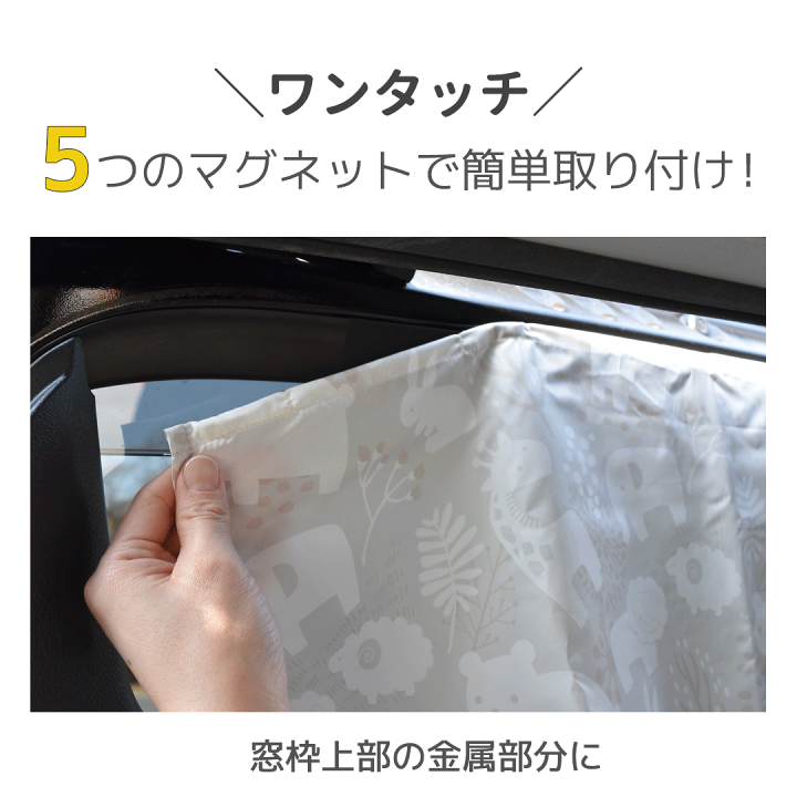 楽天市場 送料無料 マグネットカーテン 2枚入り アニマル アルファベット Rebalo おまかせ便3 車 カーテン 車内 チャイルドシート サンシェード 後部座席 窓 目隠し 日除け 車カーテン 北欧 かわいい 紫外線対策 送料込み レビュー特典対象 Rebalo 楽天市場店