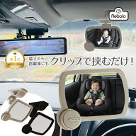 ベビーミラー 車用 ベビー ルームミラー インサイトミラー クリップミニミラー NR688 NR694 Rebalo 前向…