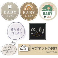 車 マグネット ベビーインカー カーサイン セーフティサイン シロクマ レインボー ベビーザウルスegg ビ…