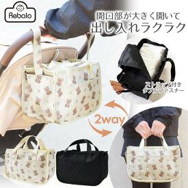 ベビーカーバッグ 大容量 ボックスバッグ クマ ブラック NR152 NR153 Rebalo おまかせ便3 バギーバッグ マザーズバッグ ベビーカー おむつストッカー 大きめ 蓋付き 収納 小物入れ 持ち運び おしゃれ かわいい 送料無料 レビュー特典対象