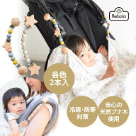 ブランケット クリップ 2本入り Rebalo おまかせ便3 ベビーカークリップ ブランケットホルダー ベビーカ…
