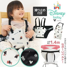 公式 チェアベルト 滑り止め ディズニー ベビー キッズ 肩ベルト 付き チェア ベルト ミッキー＆ミニー Rebalo おまかせ便3 正規品 人気 ポーチ付き お座り 立ち上がり防止 お食事 グッズ 赤ちゃん ホールド チェアー 外食 椅子 レビュー特典対象 送料無料